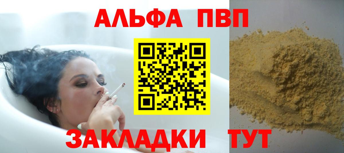 дарнет шоп  Вход с VPN  А ПВП Соль  Острогожск  Alfa_PVP Crystall 