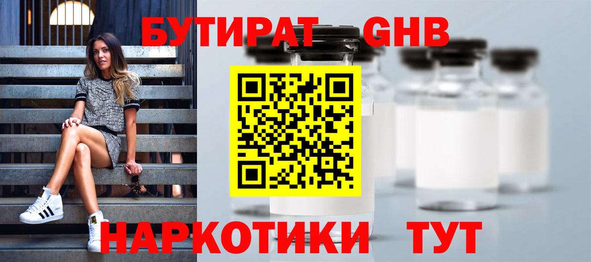 Бутират 1.4BDO Острогожск