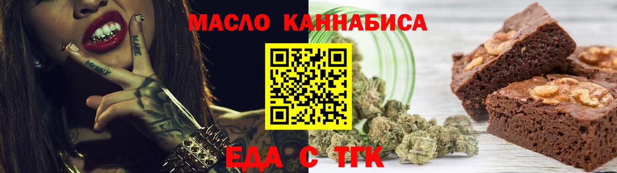 Печенье с ТГК конопля  Вход с VPN  Острогожск 