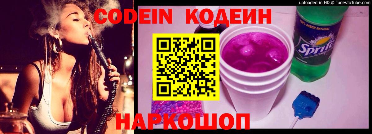 Острогожск  Кодеин Purple Drank  Вход с VPN 
