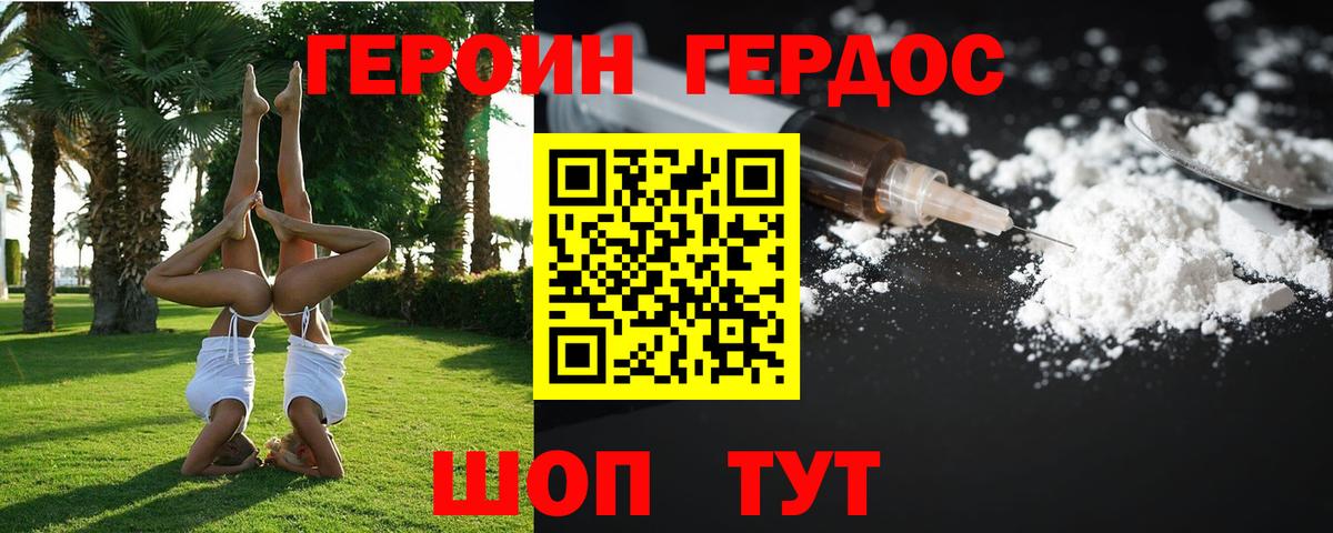 ГЕРОИН афганец  Вход с VPN  Острогожск 