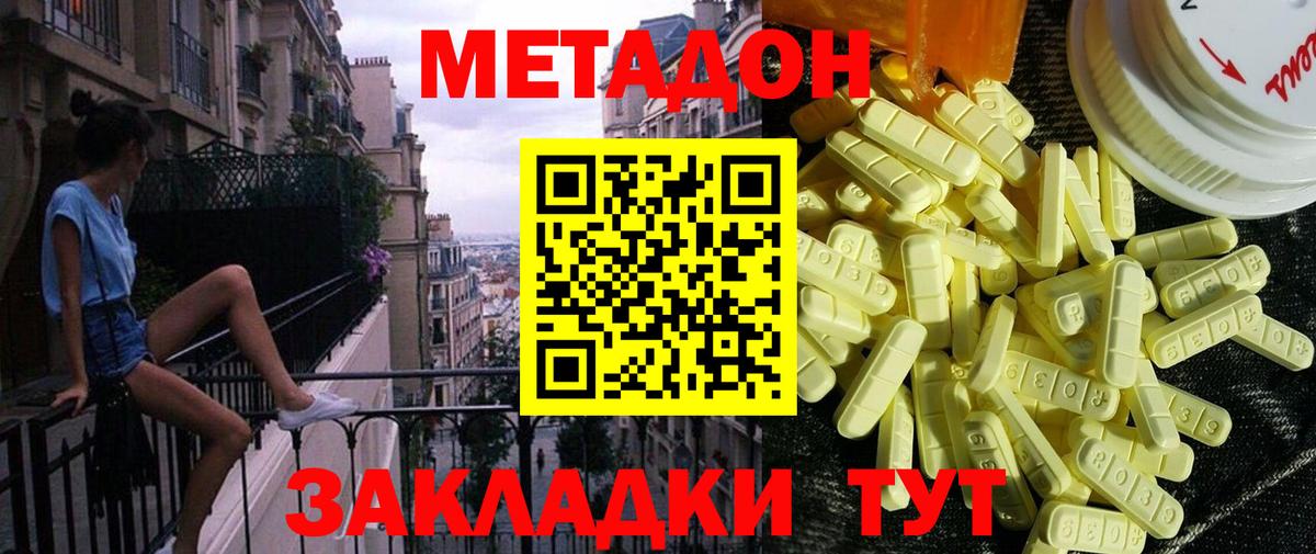 Острогожск  МЕТАДОН methadone  МЕТАДОН мёд  Вход с VPN 