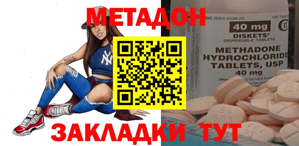 МЕТАДОН VHQ Острогожск